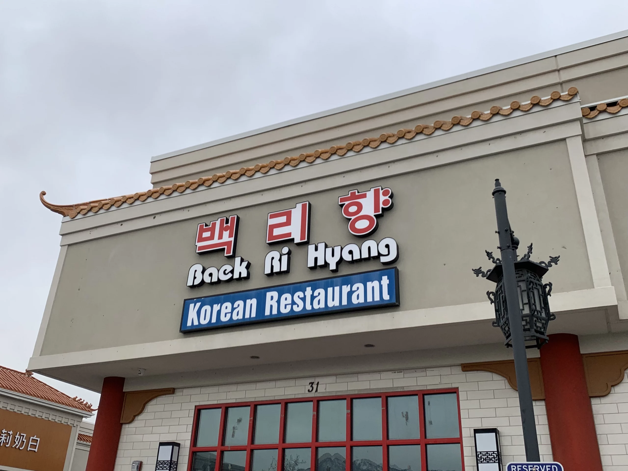 The exterior of Baek Ri Hyang